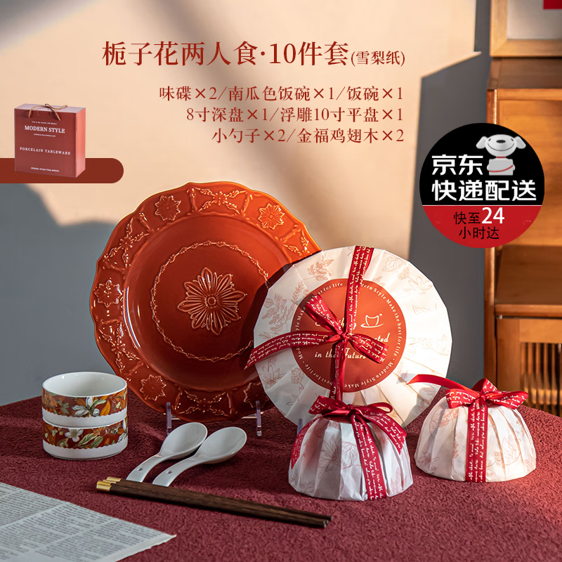 SUCCOHOMEWARE Retro Gardenia Tableware Set Gift Box French Embossed Ceramic Bowl and Plate Set Wedding Gift Moving House Food for 2 + Gift Box Sydney Paper (JD Logistics) Fast delivery to the next day