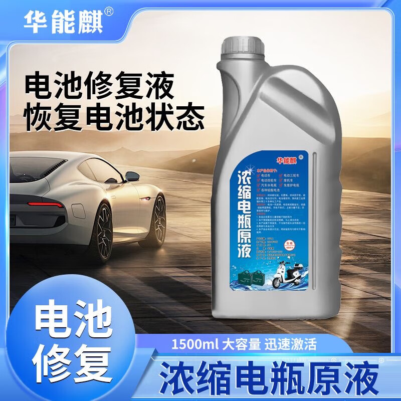 Battery repair liquid, lead-acid battery replenishment liquid, electric vehicle distilled water, battery electrolyte, Chaowei Tianneng original solution 1000 ml + tools + detector
