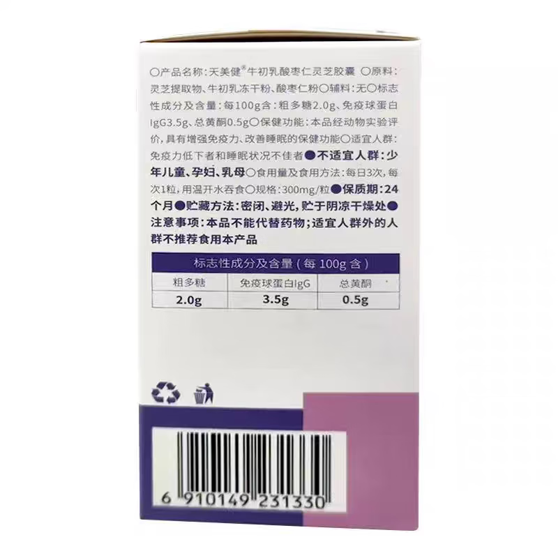 SHIJIQINGQING Tianmei Jianniu colostrum, jujube kernel and Ganoderma lucidum capsules, white, box