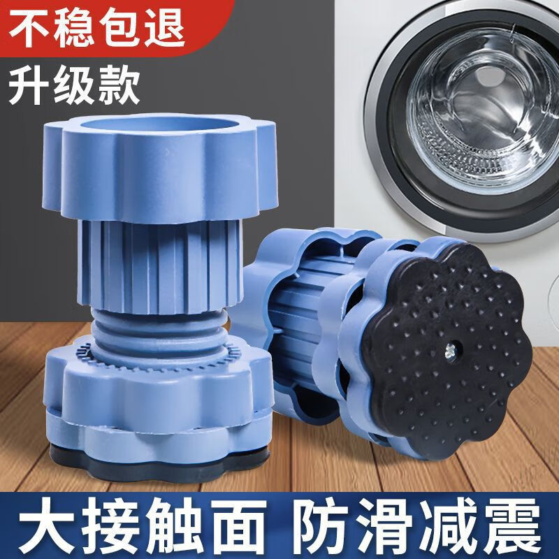 Jingchuan Asahi washing machine base foot pads anti-slip and shockproof bracket base raised base washing machine foot pads refrigerator raised foot pads thickened and adjustable 4 pieces super load-bearing