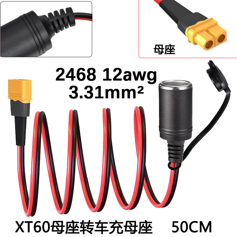 Anliju XT60 male/female converter car charger female base cigarette lighter connector XT60 adapter cable XT60 male to car charger female base 50CM