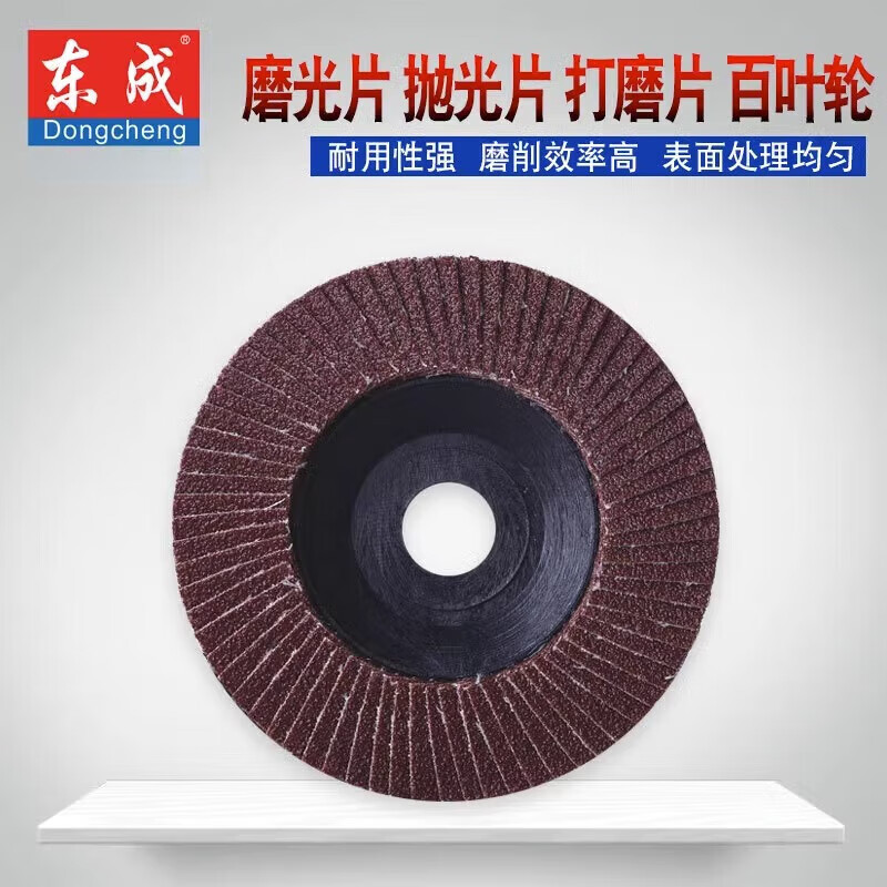 Dongcheng Bai impeller grinding disc louver blade thickened angle grinder polishing disc 100 thousand impeller white impeller polishing grinding wheel 1 piece plastic cover calcined corundum louver 80# 100*16*72