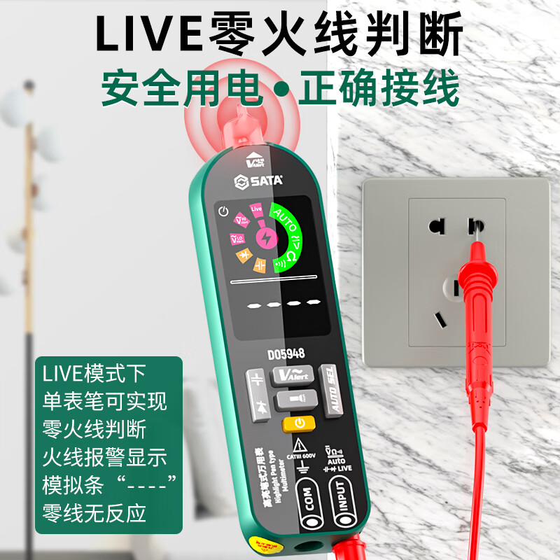 Star SATA pen multimeter multi-function high-precision digital display smart test pen D05948 standard + special tip pen