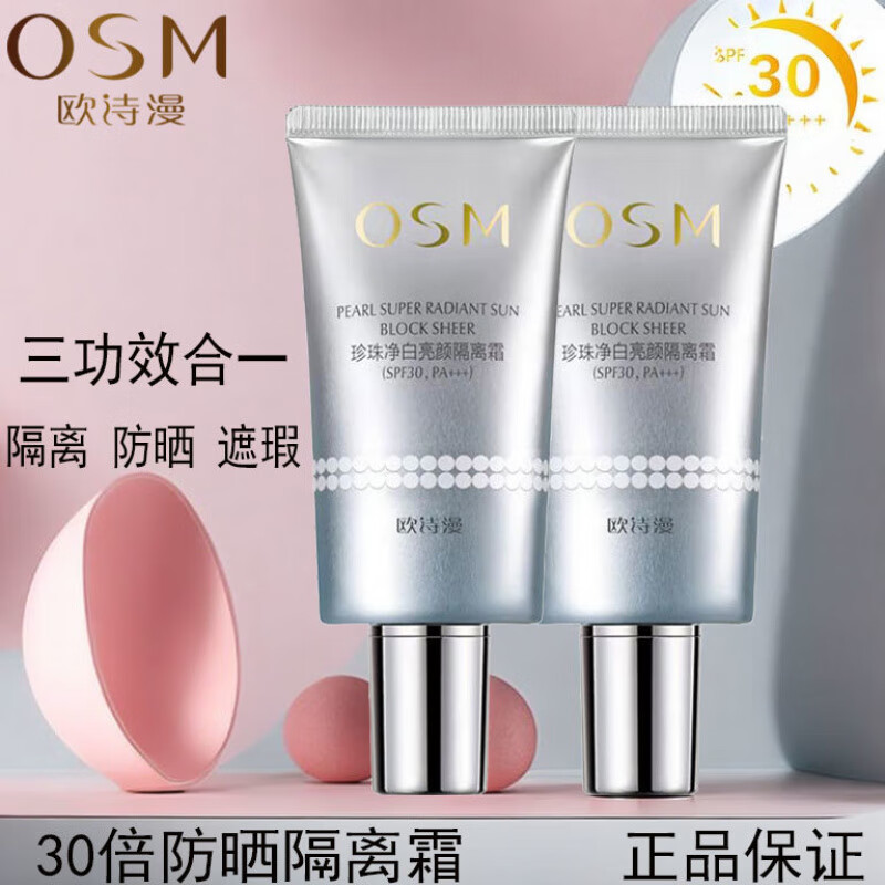 OSM Whitening Cream Sunscreen Isolation Concealer Three-in-One Facial Anti-UV Base Makeup Chinese Valentine's Day Gift OSM Whitening Cream 40g