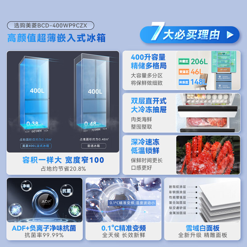 MeiLing worry-free embedded 400-liter French-style multi-door refrigerator for small households with bottom heat dissipation, ultra-thin narrow door, embedded first-class energy-efficiency frequency conversion BCD-400WP9CZX national subsidy