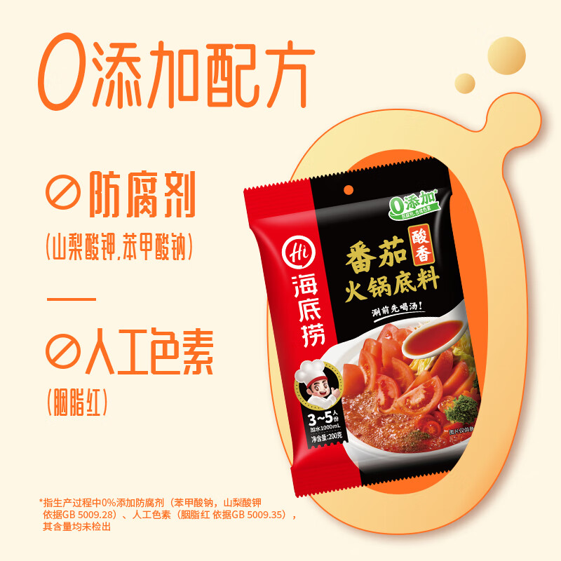 Haidilao Hot Pot Base Delicious Tomato Hot Pot Base 200g*3 (Serves 3~5 people) Sweet and sour