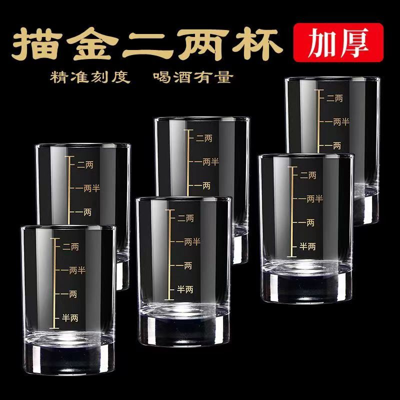 Baichao tempered glass liquor cup 2 ounces with scale wine glass household wine set foreign wine spirits beer glass wine glass gold scale 2 ounces set 1