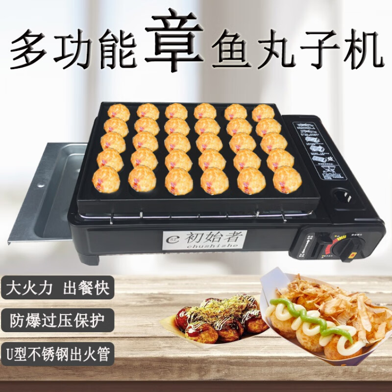 Multifunctional cassette stove, gas octopus meatball machine, fish ball stove, commercial stall, internet celebrity meatball tray, gas stove, upgraded package 2