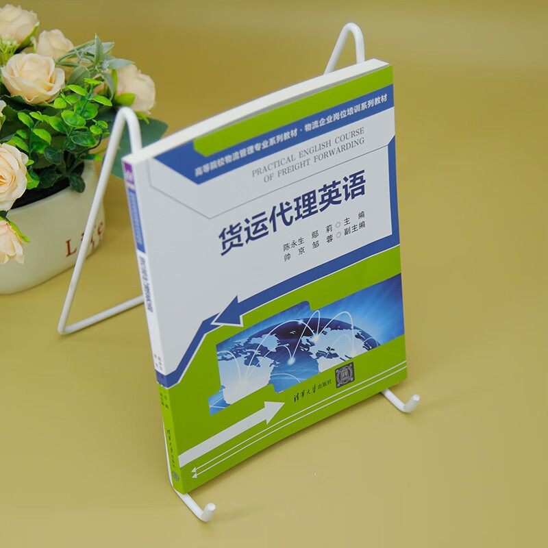 Freight Agent English (Textbook Series for Logistics Management Majors in Colleges and Universities, Logistics Enterprise Job Training Series)