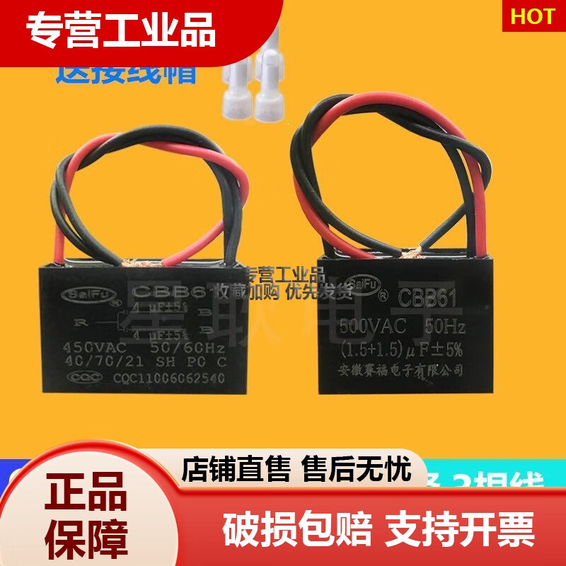 Suitable for Macro Youmeng suction motor double range hood starting capacitor 2X2.5UF 3UF four 4 wires 2.5UF+2.5UF (4 wires)