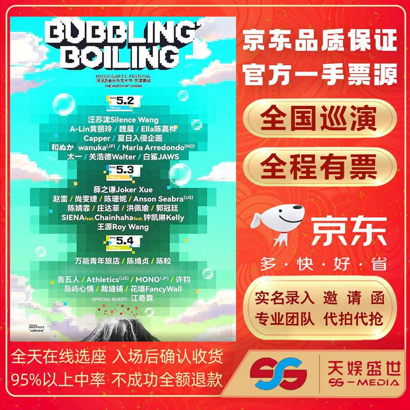 Tianjin 2025 Bubble Island Ticket Proxy Auction with Front Row Entry to Bubble Island Music and Art Festival Beijing-Tianjin-Hebei Station Saturday May 03, 2025 13 30 329 Single Day Non-original price, please consult customer service before bidding, private bidding is invalid Note Please note your name, ID number and phone number when placing an order