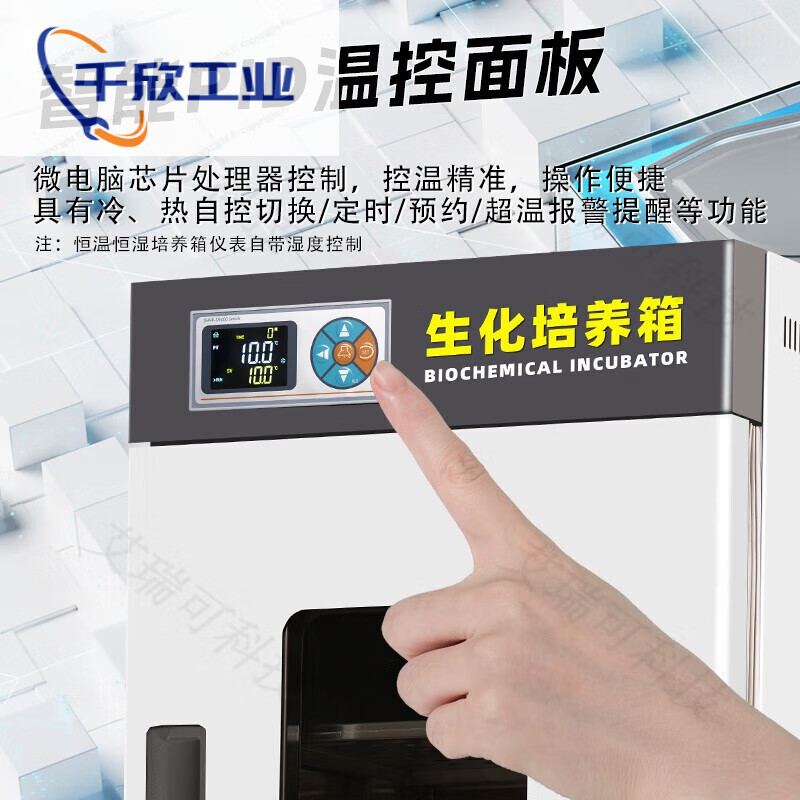 Biochemical mold bacterial incubator electric constant temperature and humidity test chamber laboratory biological BOD constant temperature incubator 600L (constant temperature and humidity chamber) programmable constant temperature internal addition