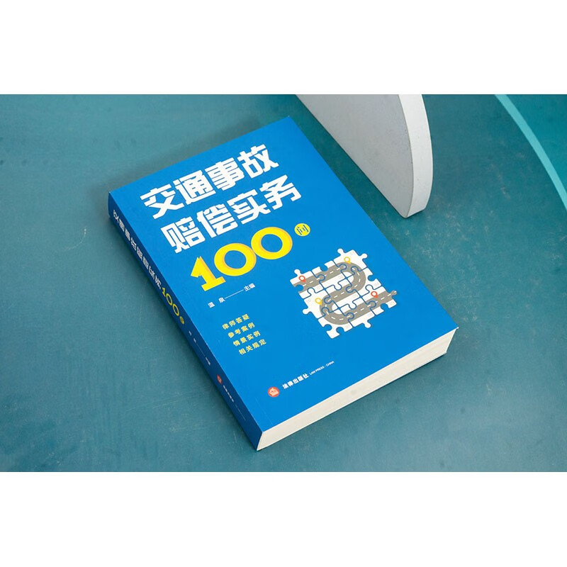 100 questions on traffic accident compensation practice