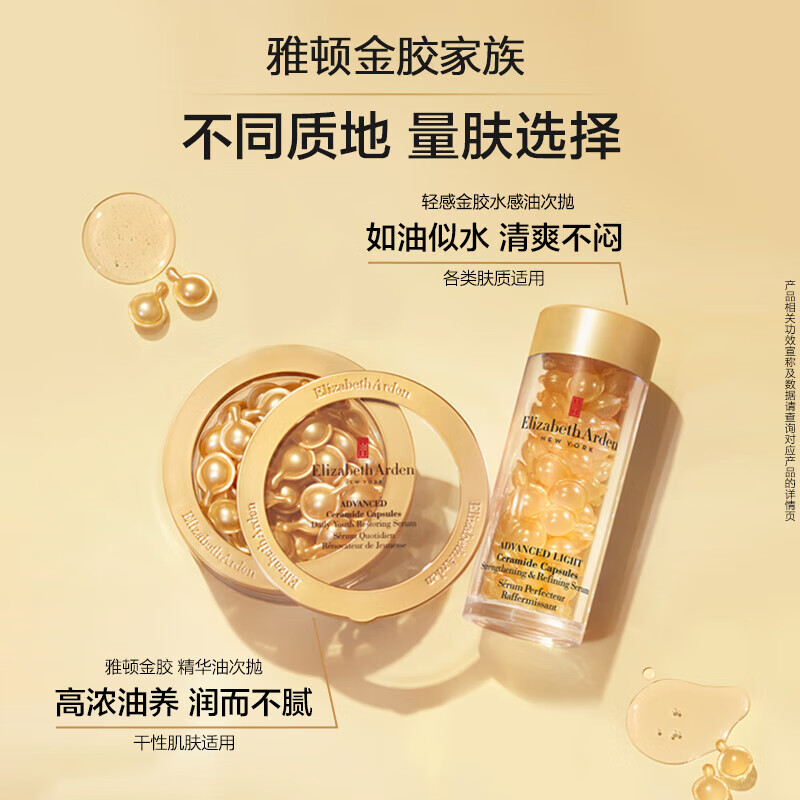 Elizabeth Arden Light Touch Gold Colloid Time and Space Revitalizing Clear Repair Essence 28ml, about 60 capsules, water-based oil, on clearance.