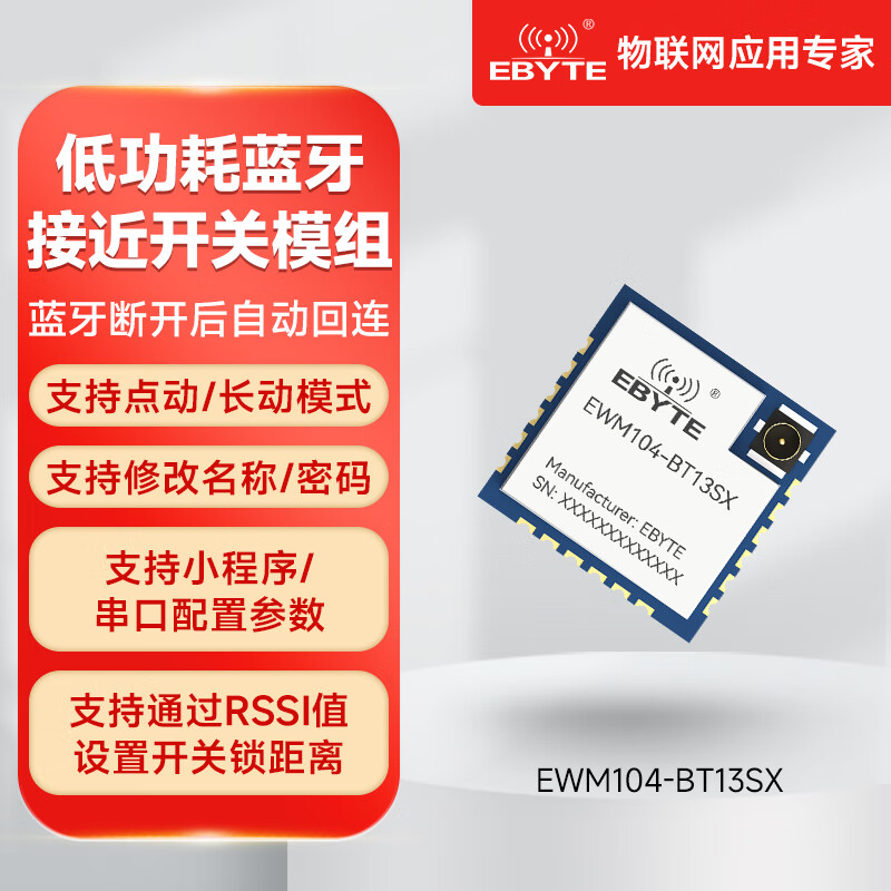 Ebyte HID Bluetooth wireless BLE module proximity switch 2.4G small size low power consumption BLE5.0 with FPC antenna EWM104-BT13SX