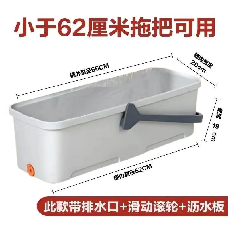 Mobile mop pool bucket rectangular large 70cm wheeled drainable mop cleaning basin mop bucket household cleaning bucket wheeled mop bucket bottom 62 #without drain board#