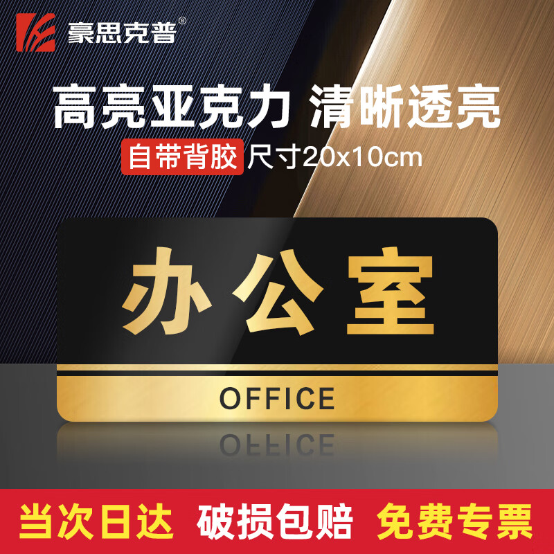 Haosikepu office acrylic door sign school station shopping mall public place warm reminder sign warning sign 10X20cm