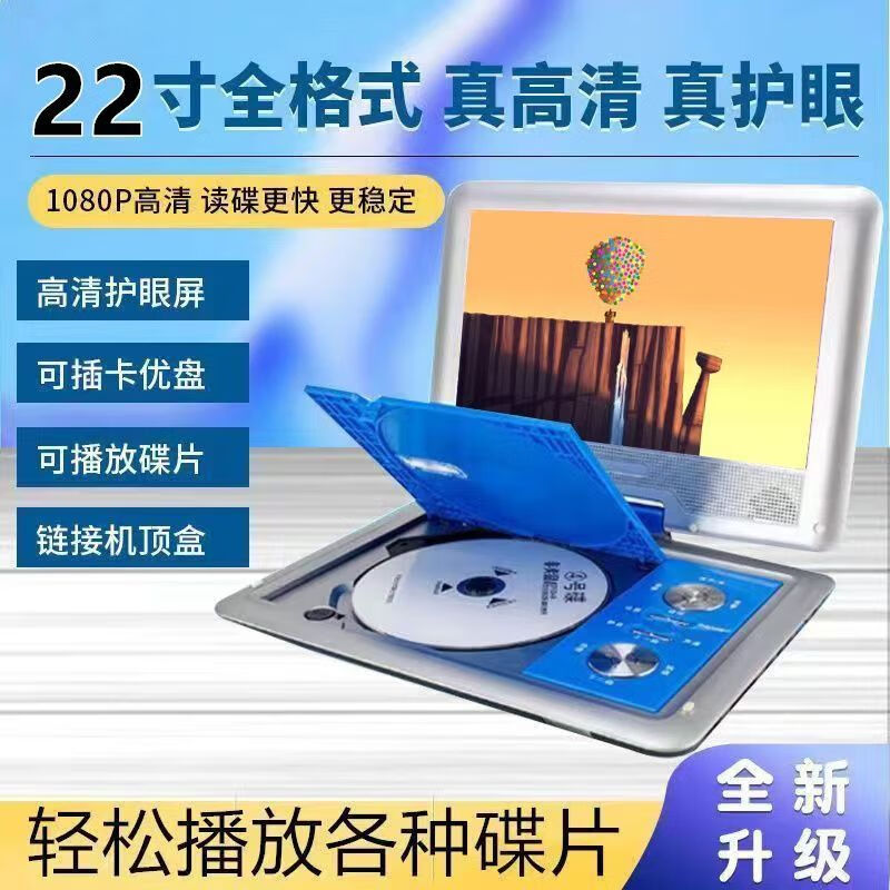 SAST mobile DVD player, portable EVD, small TV for children and the elderly, CD/VCD integrated high-definition WF player, 22-inch high-definition eye protection screen, black host + gift package