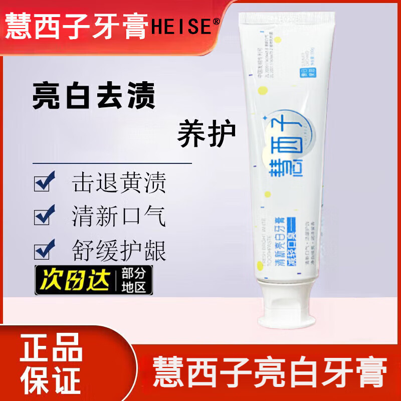 Huixizi Toothpaste Official Flagship Self-Brightening Fresh Breath Tooth Stain Remover for Men and Women Huixizi Toothpaste Huixizi Whitening Toothpaste 100g*1 Stick