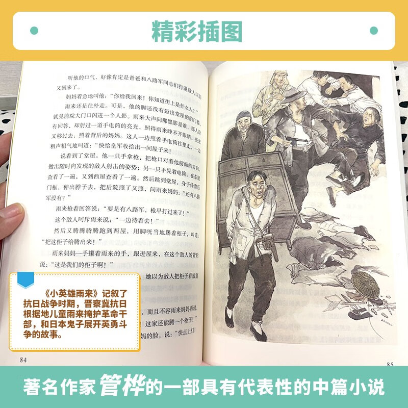 Little Hero Comes in the Rain PEP Edition Happy Reading Bar for Sixth Grade Volume 1 Edited by Cao Wenxuan and Chen Xianyun Complementing Chinese Textbooks