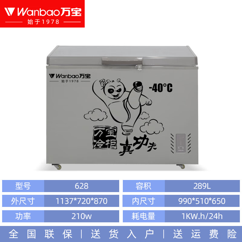 Wanbao ultra-low temperature freezer commercial copper tube large-capacity fully frozen horizontal large freezer-40 degree deep-freezer commercial single temperature supermarket convenient quick-frozen ice cream cabinet refrigerator freezer 628 fully frozen copper tube stainless steel liner with lock