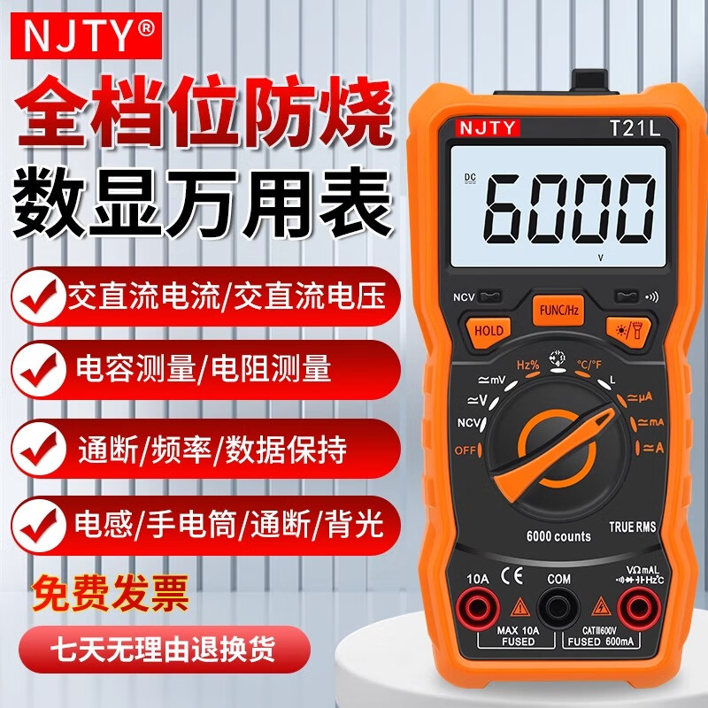 NJTY Nanjing Tianyu T21L high-precision digital display digital multi-function intelligent anti-burn maintenance electrician multi-meter T21L official standard configuration