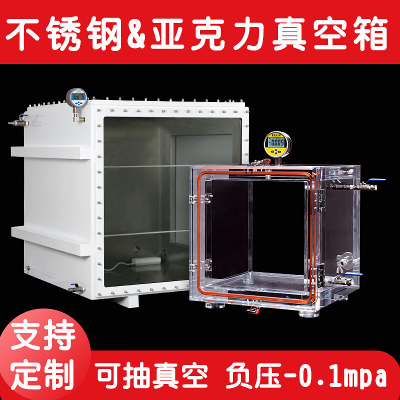XMSJ acrylic vacuum box negative pressure sealed container industrial glue vacuum tank laboratory defoaming defoaming box acrylic vacuum box YGV800