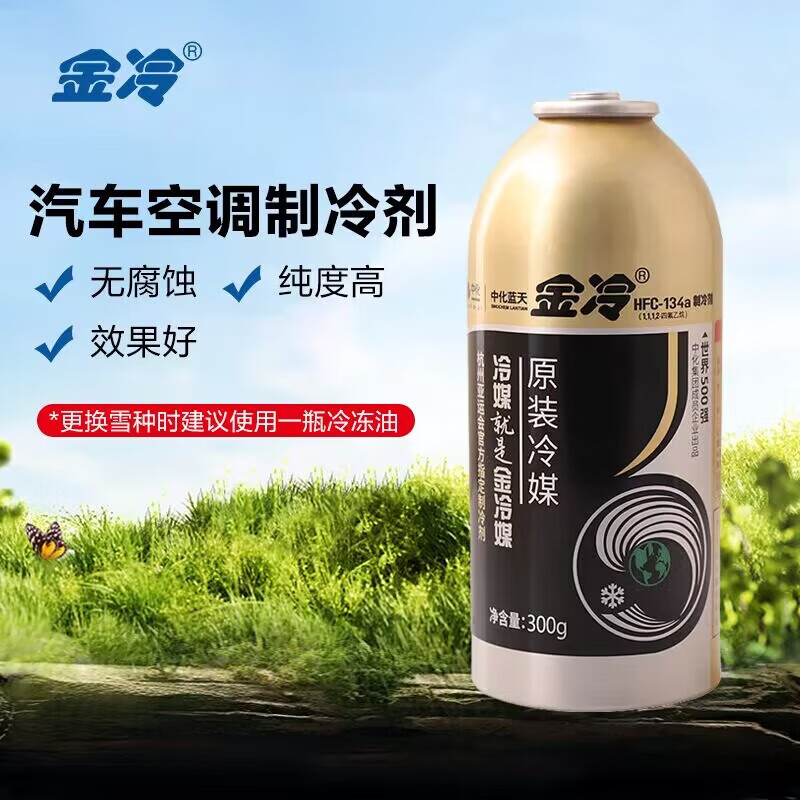 Jinleng HFC-134A automotive air conditioning refrigerant/refrigerant/environmentally friendly refrigerant 300g/can