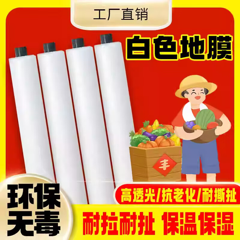 Agricultural shed film mulch film thickened planting agricultural land film soil vegetable film plastic film film insulation white 20 pounds 1 silk 2 meters wide 500 meters long