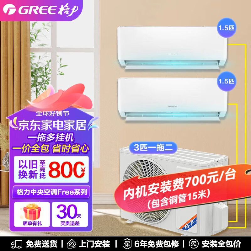 Gree FREE central air conditioner, one-to-two, one-to-three, wall-mounted, variable frequency heating and cooling multi-connection, home commercial apartment, energy-saving split air conditioner, 3 hp, three-level energy efficiency, one-to-two cooling and heating, 2 hp + 1 hp, installation not included