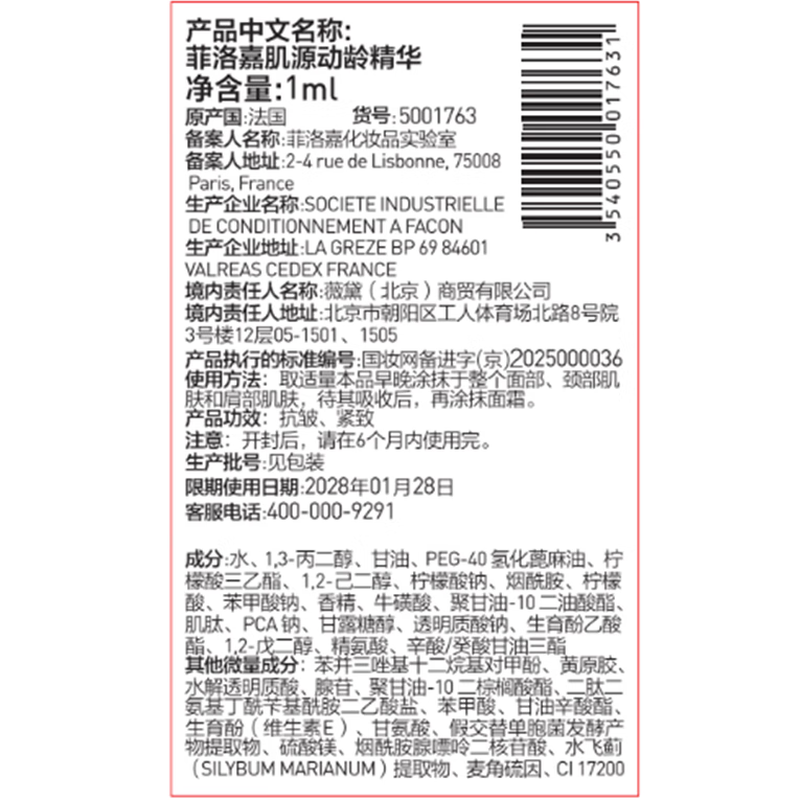 Filorga try before you buy super hydrating small syringe essence 1ml*4 tablets trial gift coupon moisturizing anti-wrinkle firming