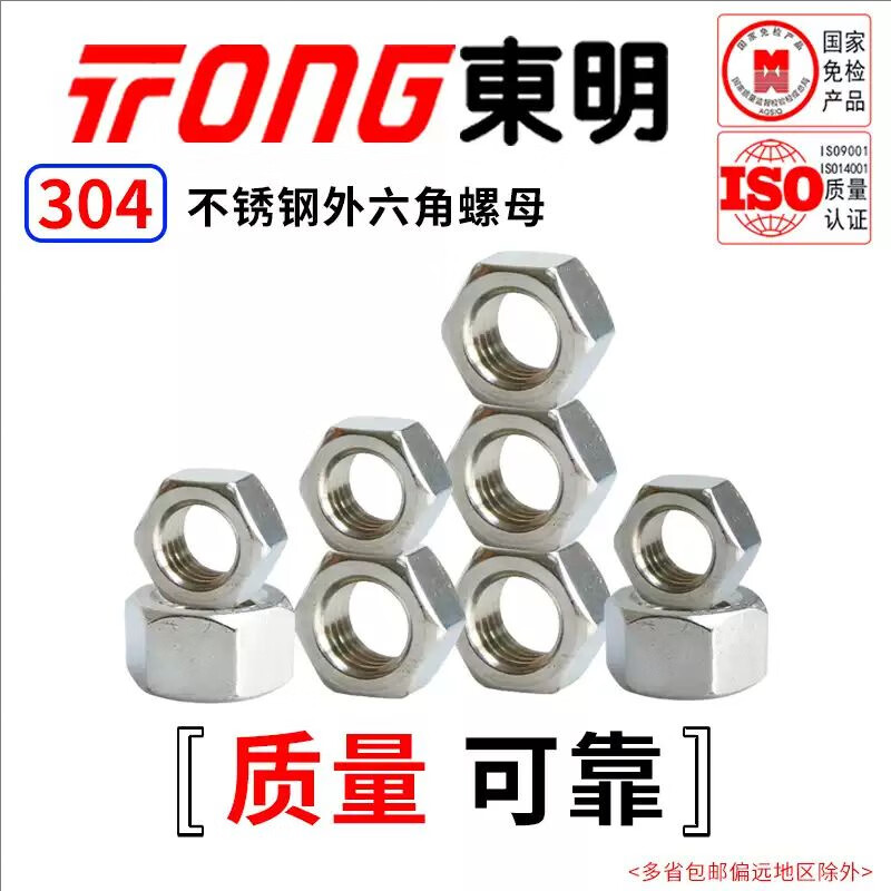 TONG Dongming 304 stainless steel hexagonal nut GB6170 M3 (100 pieces/bag)