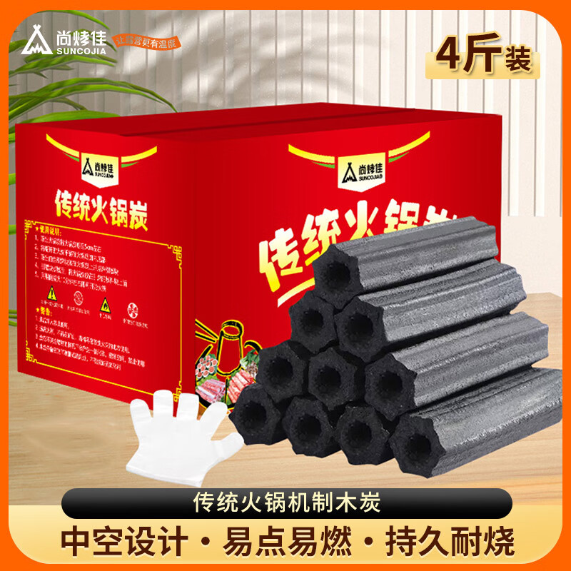 Shangbaijia BBQ charcoal smokeless charcoal hot pot charcoal BBQ charcoal hot pot special charcoal copper hot pot charcoal 4 pounds barbecue utensils