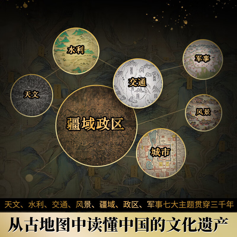 The most beautiful ancient Chinese map. Free customized airplane box + Dupont paper canvas bag + magnifying ruler. Brushed edge version. Original ancient map made in 8 format. 115 unique copies.