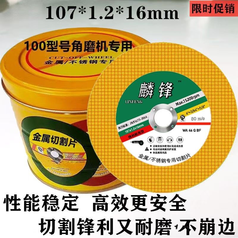 Industrial Grade 100 Type Angle Grinder Premium Cutting Blade Metal Stainless Steel Linfeng Double Net 107 Grinding Wheel Resin Saw Blade Exquisite Gold One Piece Tops 200 Pieces 50 Pieces Iron Box