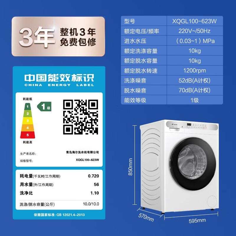 Haier washing machine drum fully automatic product for lazy people 10kg large capacity washing and drying integrated first-class energy efficiency sterilization frequency conversion ultra-thin trade-in national subsidy 20% 10kg elution + 1.1 high washing ratio + six-dimensional shock absorption + AI smart washing