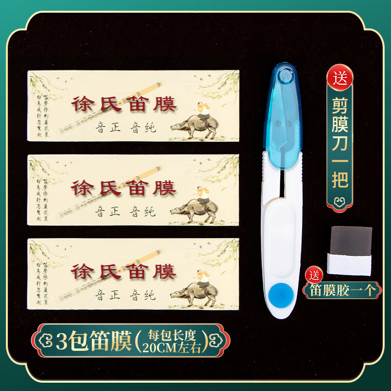 Maner Musical Instruments Boutique Flute Film Professional Performance Flute Film Bamboo Flute Film Set + Flute Film Glue