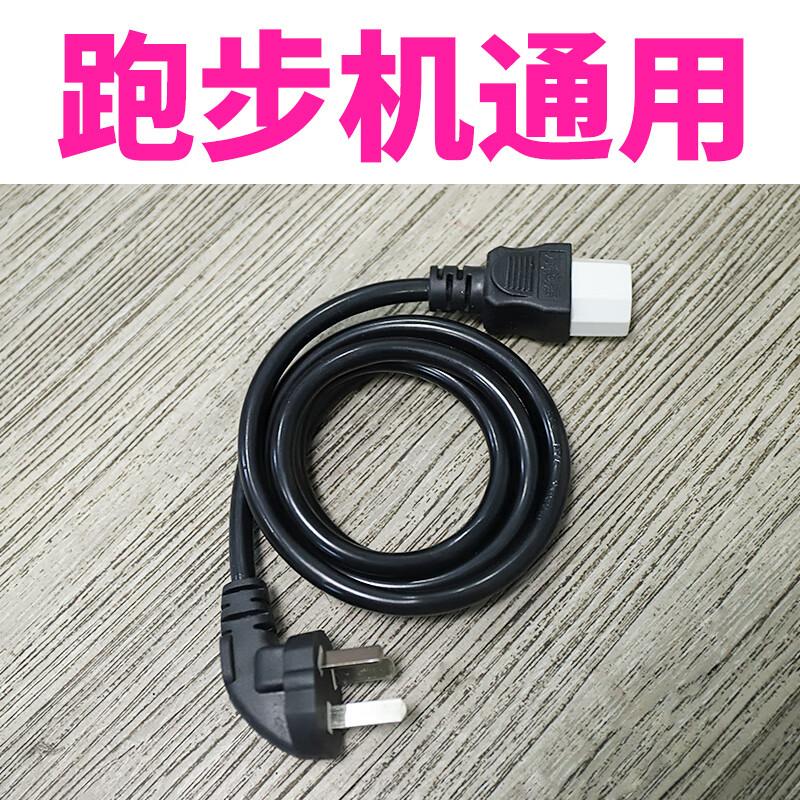 HKDA Universal Feijian Treadmill F2 Power Cord Accessories Special Power Cord Wire Treadmill Cord Feijian