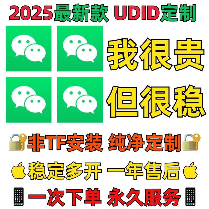 Apple WeChat clone ios WeChat dual-open multi-functional circle of friends forwarding close friends anti-withdrawal VX multi-open software Deluxe version uses 1 year to retain records + multi-function