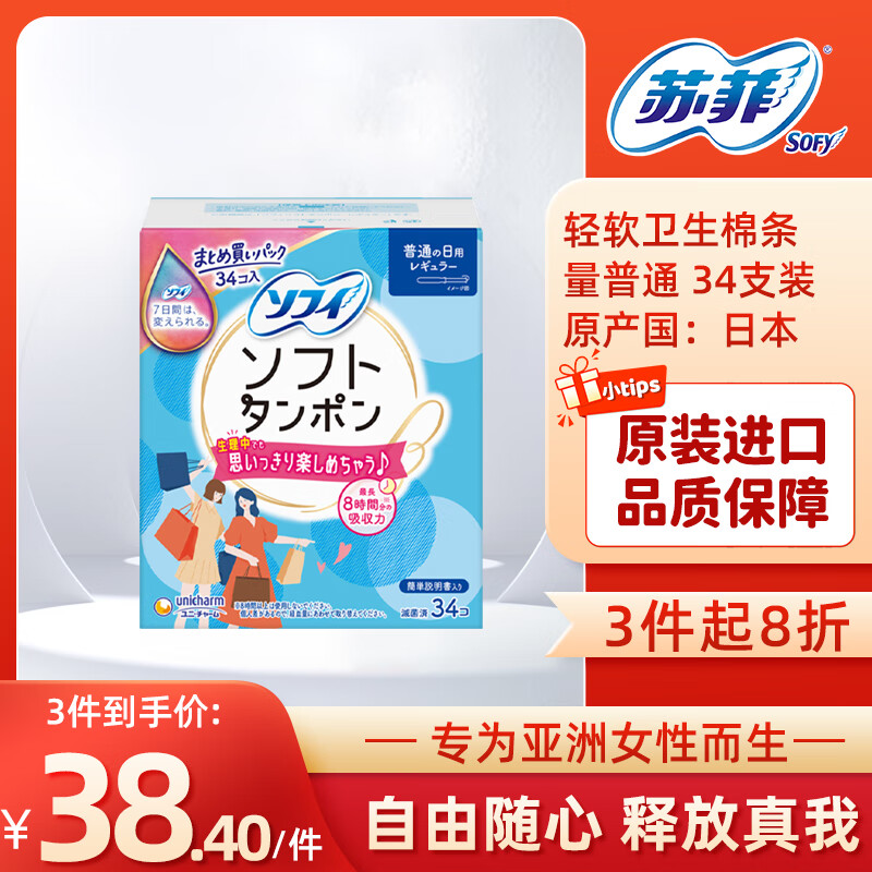 Sophie SOFY Japan imported easy-to-push long catheter built-in Sophie tampon soft stick long-lasting absorption ordinary quantity 34 pieces