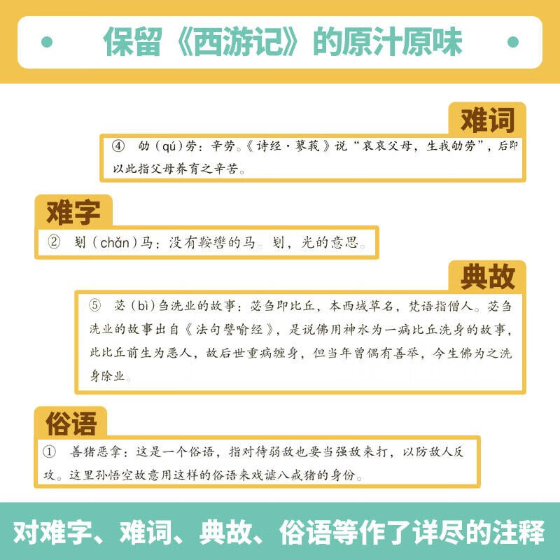 Journey to the West + A Dream of Red Mansions + Romance of the Three Kingdoms PEP Happy Reading Book 5th Grade Volume 2 Set Edited by Cao Wenxuan and Chen Xianyun Chinese Textbook Supporting Books
