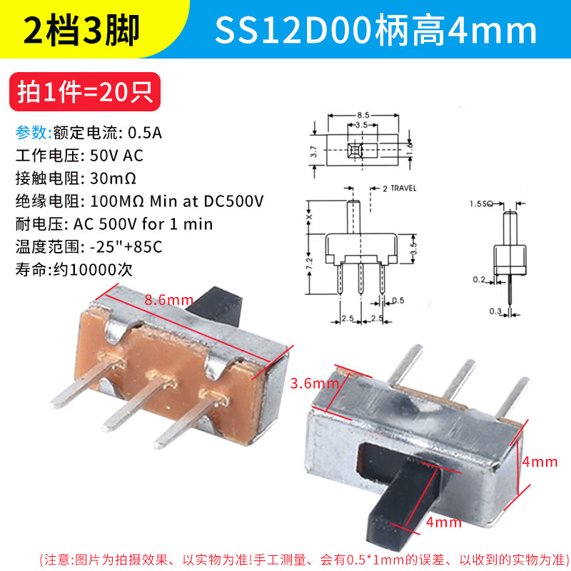 Toggle switch single row in-line patch horizontal small and micro power supply sliding gear fluctuation band 2/3 gear 3/4 feet SS12D00 handle height 4mm 2 gears 3 feet (20 pieces)