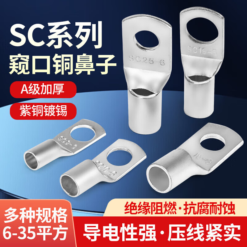 Huijun SC peephole copper wire nose wire cold-pressed terminal crimped copper nose terminal block SC35-12 30 pieces