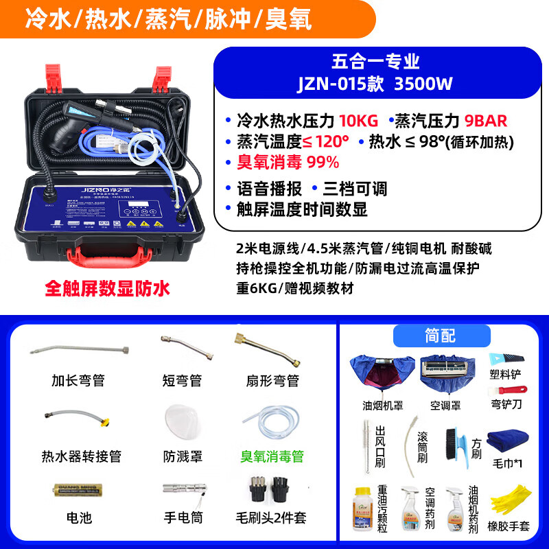 Jingzino Steam Cleaner Home Appliances Floor Heating All-in-One Cleaning Machine High Temperature and High Pressure Multi-Function Washing Air Conditioning Range Hood Commercial 15 Models 3500W (Five-in-One Function) 10KG Simple Configuration