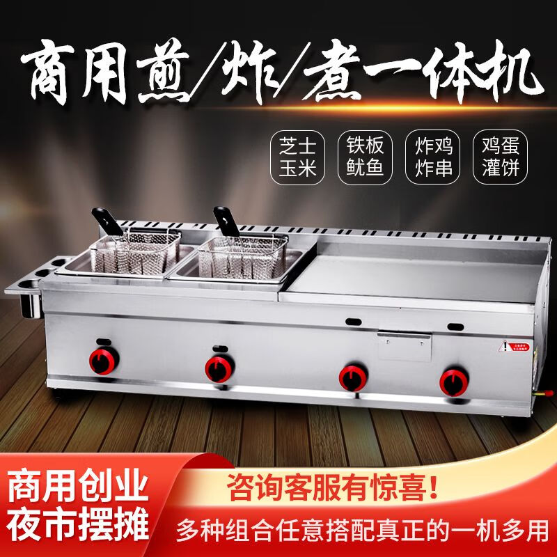Jiafeilai hand cake machine commercial stall gas teppanyaki teppanyaki fryer commercial gas griddle fryer all-in-one machine thickened 73 type griddle single fryer combination with cooking basket