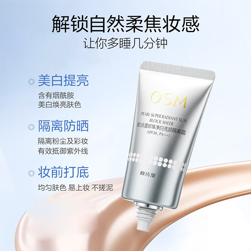 OSM (OSM) Isolation Sunscreen Whitening Light Spot Pearl Whitening Brightening Commuting Sunscreen Isolation Milk SPF30 PA+++ Isolation Cream 40g