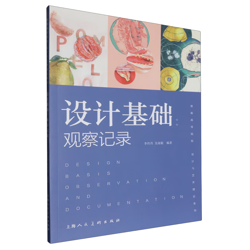 Design basics observation records