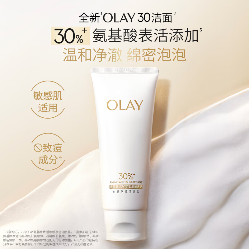 Olay (OLAY) new 30 amino acid cleansing 100g makeup remover oil control deep cleansing facial cleanser skin care products New Year gift for women