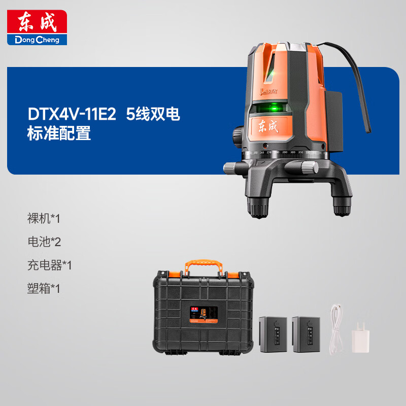 Dongcheng five-wire dual electric level green light high-precision strong light infrared laser level DTX4V-41E2 battery*2