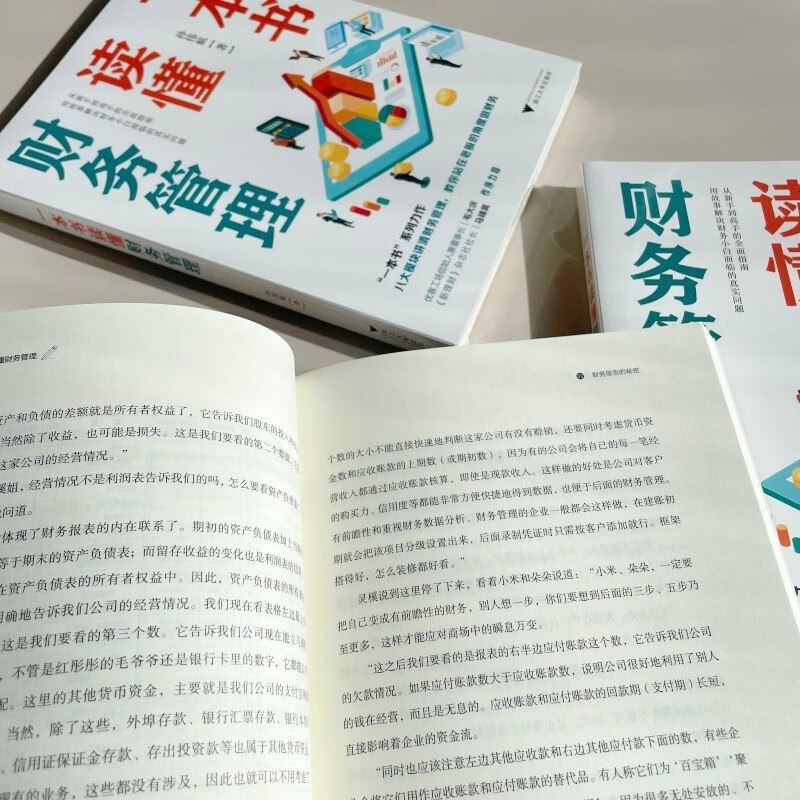 Understand financial management in one book (a comprehensive guide from novice to expert, eight modules explain financial management clearly, and teach you to do finance from the perspective of a boss)
